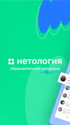 Нетология - Обучение Онлайн android App screenshot 11