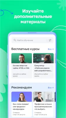 Нетология - Обучение Онлайн android App screenshot 13