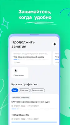 Нетология - Обучение Онлайн android App screenshot 14