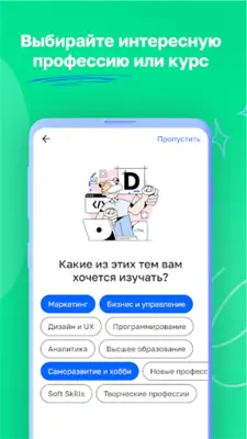 Нетология - Обучение Онлайн android App screenshot 15