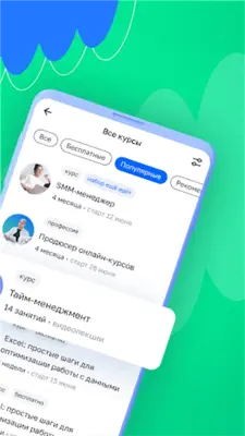 Нетология - Обучение Онлайн android App screenshot 16