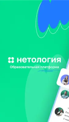 Нетология - Обучение Онлайн android App screenshot 17