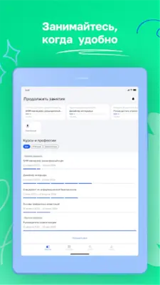 Нетология - Обучение Онлайн android App screenshot 2