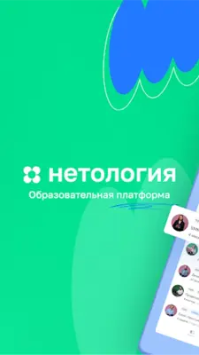 Нетология - Обучение Онлайн android App screenshot 5