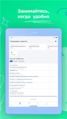 Нетология - Обучение Онлайн android App screenshot 8